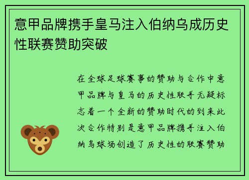 意甲品牌携手皇马注入伯纳乌成历史性联赛赞助突破