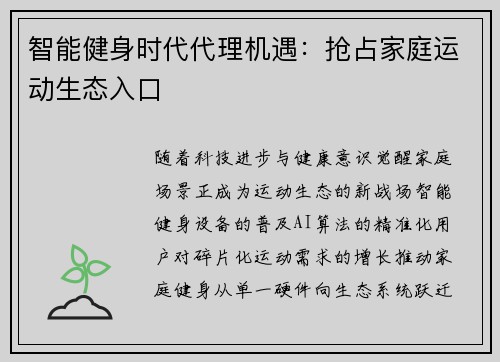 智能健身时代代理机遇：抢占家庭运动生态入口