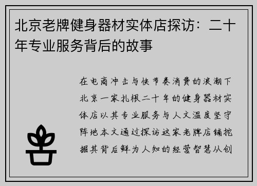 北京老牌健身器材实体店探访：二十年专业服务背后的故事