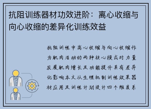 抗阻训练器材功效进阶：离心收缩与向心收缩的差异化训练效益