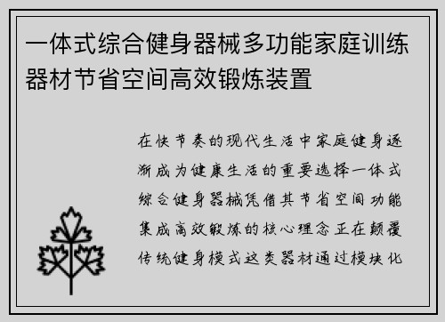 一体式综合健身器械多功能家庭训练器材节省空间高效锻炼装置
