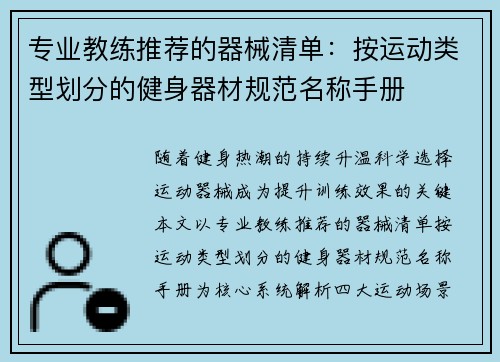 专业教练推荐的器械清单：按运动类型划分的健身器材规范名称手册