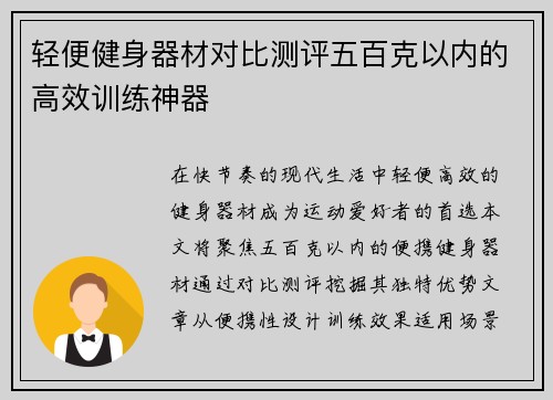 轻便健身器材对比测评五百克以内的高效训练神器