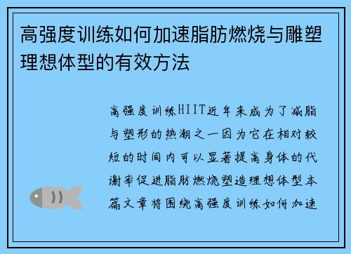 高强度训练如何加速脂肪燃烧与雕塑理想体型的有效方法