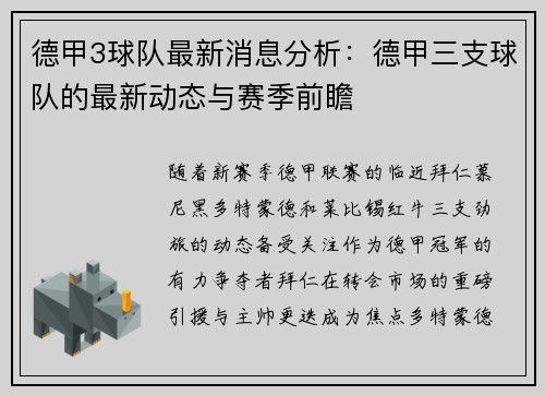 德甲3球队最新消息分析：德甲三支球队的最新动态与赛季前瞻