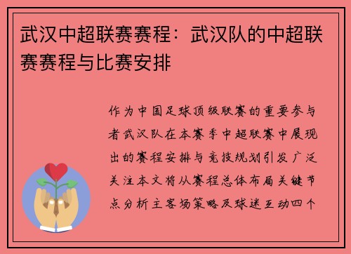 武汉中超联赛赛程：武汉队的中超联赛赛程与比赛安排