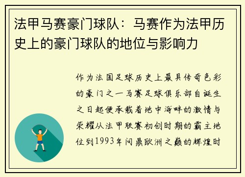 法甲马赛豪门球队：马赛作为法甲历史上的豪门球队的地位与影响力