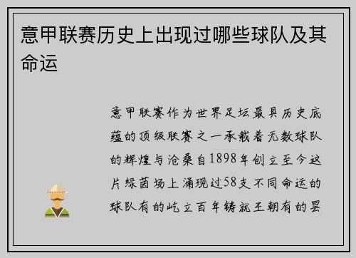 意甲联赛历史上出现过哪些球队及其命运